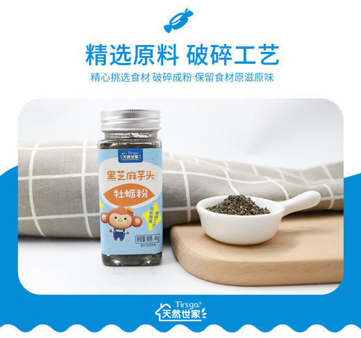 天然世家黑芝麻芋头牡蛎粉 红枣羊肝粉20g单罐宝宝调味品 商品图3