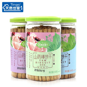 天然世家 儿童山药棒饼干 原味  蔬菜味 什锦果味 宝宝儿童零食