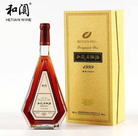 新疆和阗石榴酒高端系列珍酿1999葡萄酒750ML干/甜