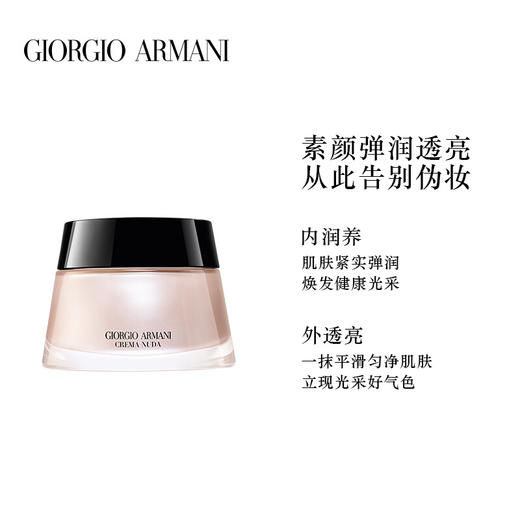 【品牌热卖】
Armani阿玛尼素颜霜 商品图2