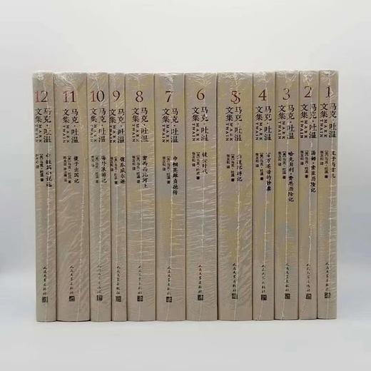 《马克吐温文集》全12册精装 张友松译 商品图0