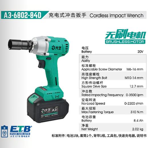 大艺A3-6802无刷锂电扳手 商品图3