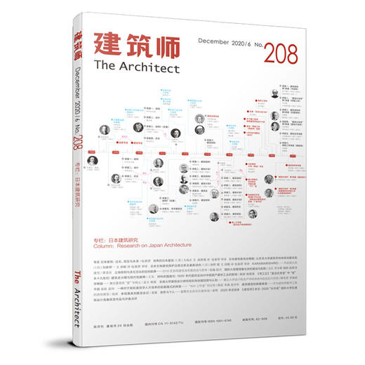 《建筑师》208期 商品图0