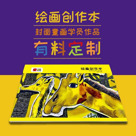 童画绘画创作本 商品图0