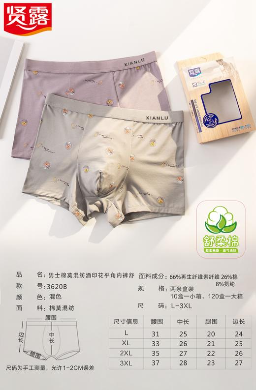 无积分赠品【特价】男士莫木代尔棉混纺茶酒国潮印花平角内裤3620A/3620B/13620 商品图4