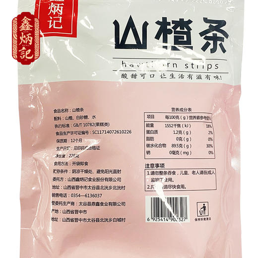 鑫炳记山楂条228g×3袋零食山西特产果脯蜜饯山楂 商品图4