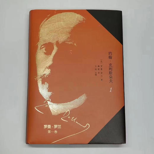 《罗曼罗兰文集》精装全10册 商品图1