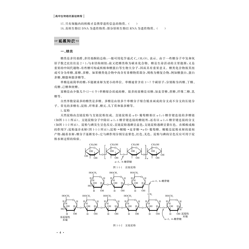 试读PDF-9787308201810(1-1)-高中生物培优基础教程_010.jpg