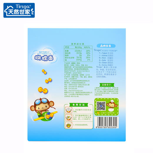 天然世家 儿童蝴蝶面  原味 宝宝儿童面条 商品图1