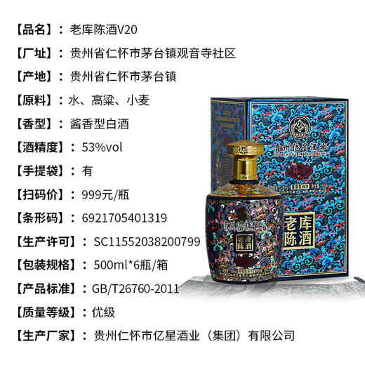 老库陈酒V20 酱香型53度白酒 整箱6瓶*500ml包邮 商品图4