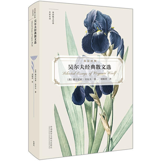 吴尔夫经典散文选(英语散文经典名家名译) 商品图0