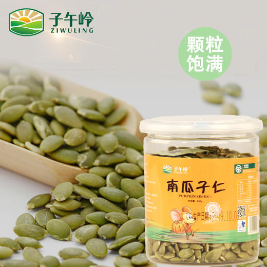 子午岭熟南瓜子仁250g/罐 商品图1