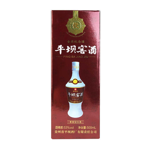 【长期有货】平坝窖酒金奖纪念酒 52度兼香型白酒 整箱6瓶*500ml包邮 商品图6