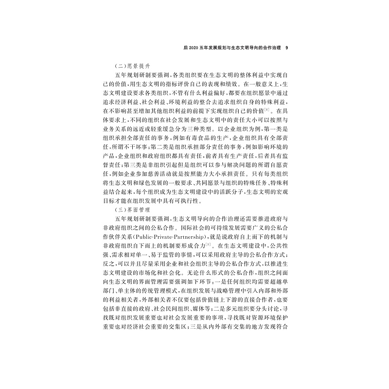 试读PDF-9787308204637(1-1)-环境治理与可持续发展:中国经验和全球进展_019.jpg