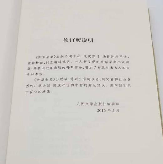 《孙犁全集》（修订版）32开精装 商品图4
