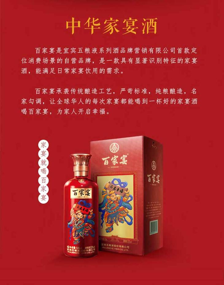 五粮液股份公司出品百家宴红52度52度浓香型白酒500ml单瓶装