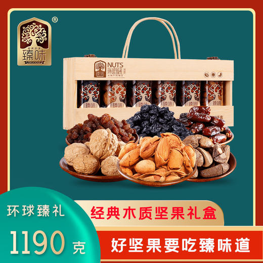 臻味坚果礼盒环球臻礼1190g