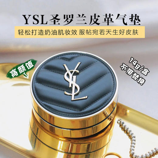 YSL/ysl 圣罗兰皮革气垫 杨树林恒久保湿遮瑕气垫BB霜 14g 商品图4