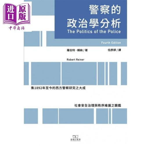 【中商原版】警察的政治学分析 港台原版 罗伯特赖纳 Robert Reiner 香港商务印书馆 商品图0