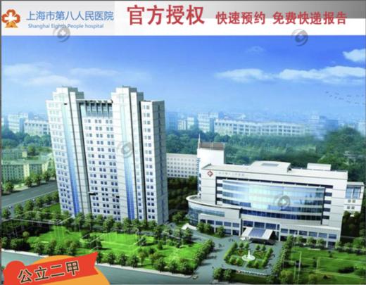 【2023】公立二甲上海第八人民医院 (八院)家政体检套餐 商品图0