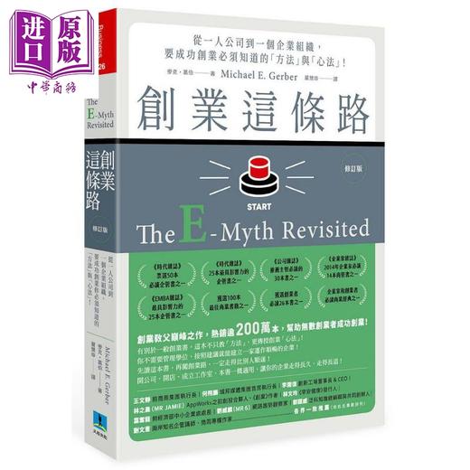 预售 【中商原版】创业这条路 从一人公司到一个企业组织 要成功创业必须知道的方法与心法 台版 Gerber 久石 商品图0