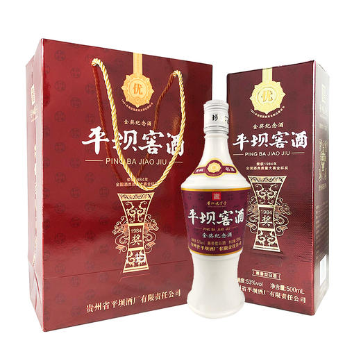 【长期有货】平坝窖酒金奖纪念酒 52度兼香型白酒 整箱6瓶*500ml包邮 商品图0