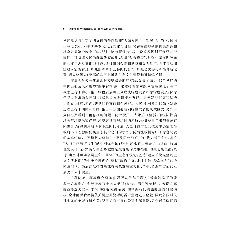 试读PDF-9787308204637(1-1)-环境治理与可持续发展:中国经验和全球进展_002.jpg