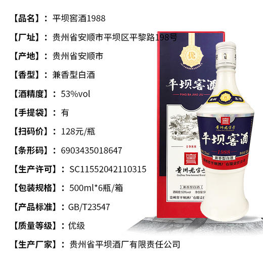 【平坝新品】平坝窖酒1988 兼香型52度白酒 整箱6瓶*500ml包邮 商品图1