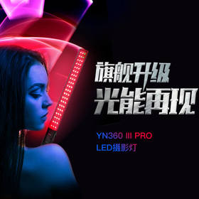 一支冰灯可以做什么-360III PRO试用