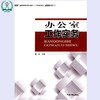 办公室工作实务 全国高职高专规划教材 工学结合教材 陈云 环境保护 9787511125798 商品缩略图1