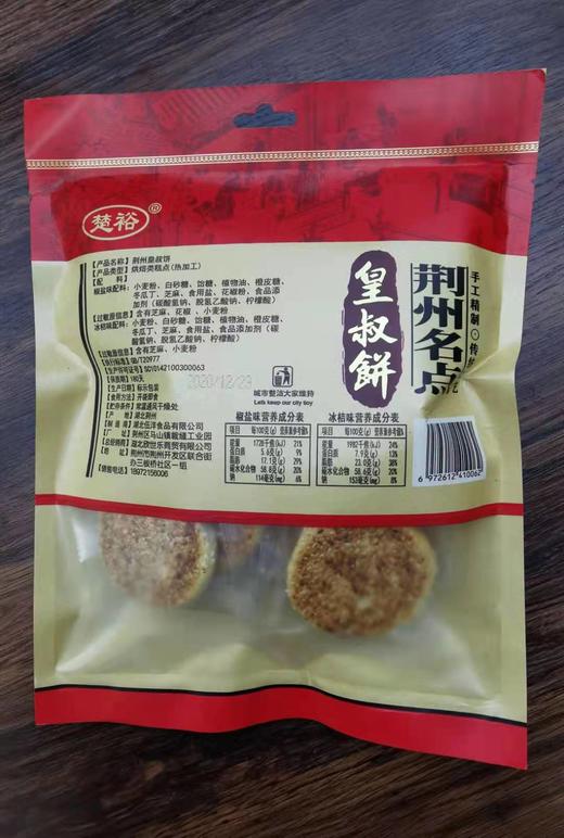 楚裕荆州皇叔饼400g 商品图2