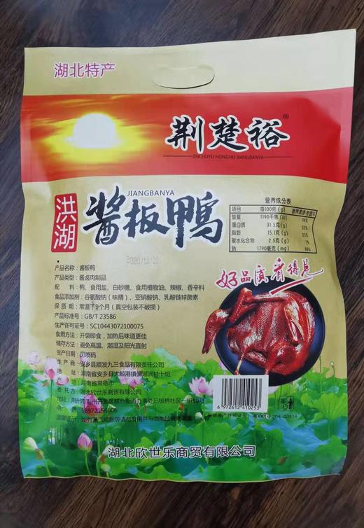 荆楚裕洪湖酱板鸭408g 商品图1