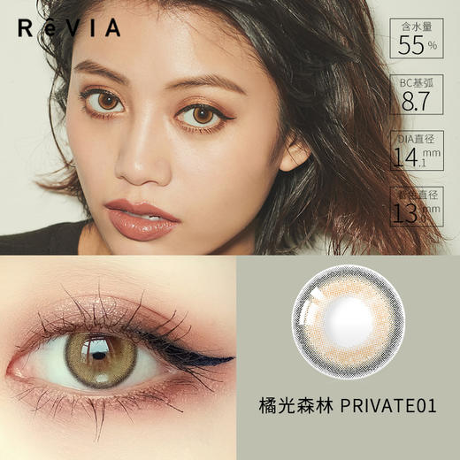 「四川自营仓发货」Revia 蕾美 日本美瞳 中文版 日抛10片装 商品图5