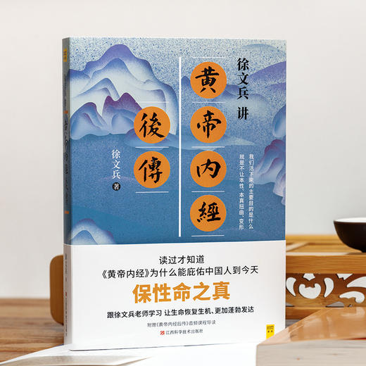 正版《徐文兵讲黄帝内经后传》跟徐文兵老师学习让生命更加发达的本事 商品图2