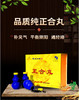 乐善堂皇太利德正和丸 商品缩略图0