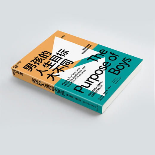 男孩的人生目标大不同 经典版 商品图1