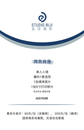 【仅支持上海地区】蓝孩摄影 - 成人商务肖像拍摄（价值400元）