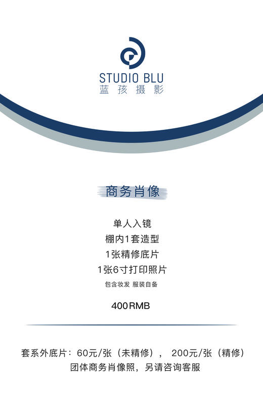 【仅支持上海地区】蓝孩摄影 - 成人商务肖像拍摄（价值400元） 商品图0