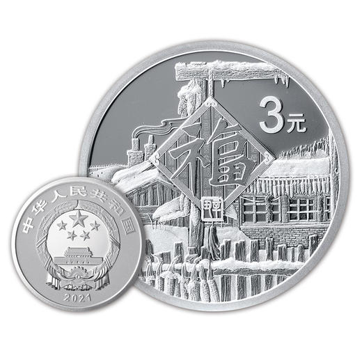 2021年3元贺岁福字币 商品图0