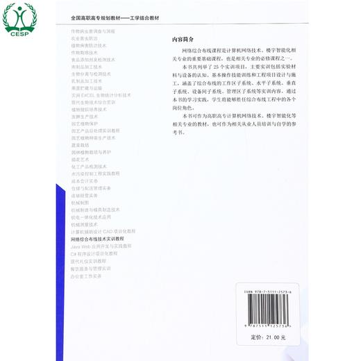 网络综合布线实训教材 全国高职高专规划教材 工学结合教材 吴中华 环境保护 9787511125736 商品图1
