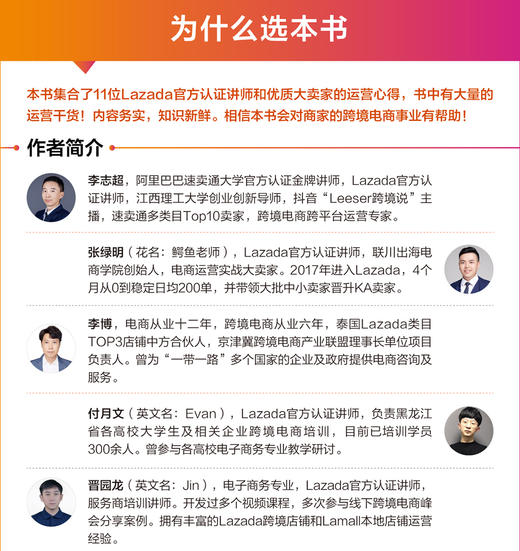 Lazada官方跨境电商运营全书 商品图3