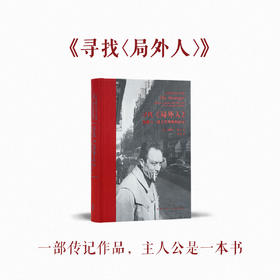 《寻找〈局外人〉》文学史 读库次经典