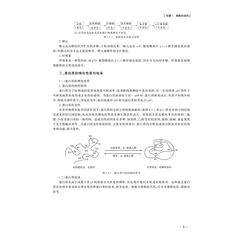 试读PDF-9787308201810(1-1)-高中生物培优基础教程_011.jpg