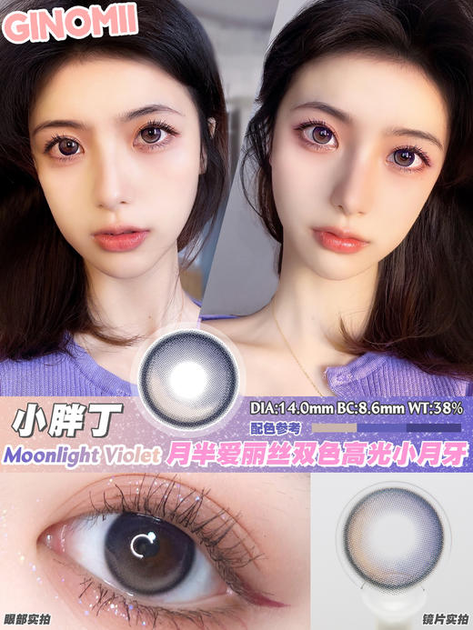 Ginomii半年抛 MOONLIGHT小胖丁 14.0mm（着色13.3mm） 美瞳 0-175    有货！!    商品图0