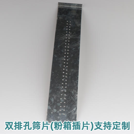 粉箱筛片粉箱插片筛网（一副2片，宽度63mm）支持定制 商品图3