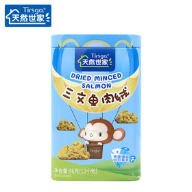 天然世家 三文鱼肉绒96g 宝宝儿童肉松调味品