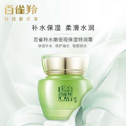 百雀羚水嫩倍现保湿特润霜50g 商品图4