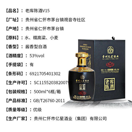 老库陈酒V15酱香型53度白酒 整箱6瓶*500ml包邮 商品图3
