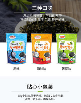 零食、小火车托马斯海苔碎
