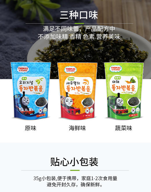 零食、小火车托马斯海苔碎 商品图0